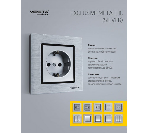 Розетка 2P+E Vesta-Electric Exclusive Silver Metallic серебро FRZ00041003SER