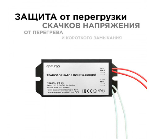 Трансформатор Apeyron AC 12V 50-150W IP20 03-85