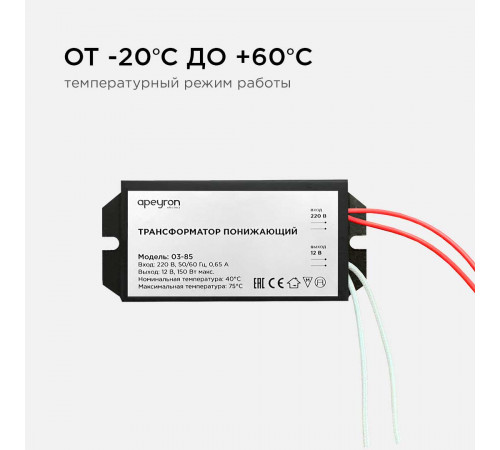 Трансформатор Apeyron AC 12V 50-150W IP20 03-85