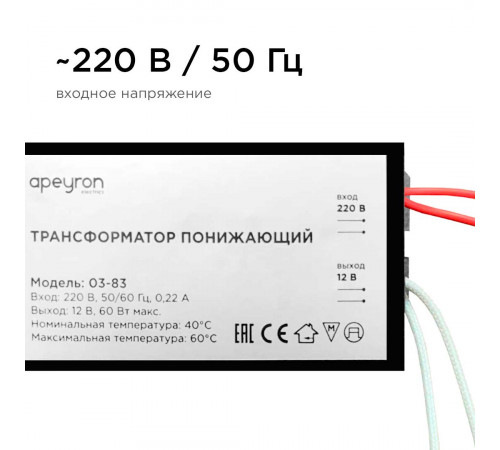 Трансформатор Apeyron AC 12V 20-60W IP20 03-83