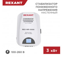 Стабилизатор пониженного напряжения настенный REX-WR-3000 REXANT 11-5045
