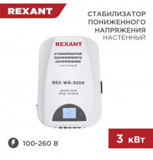 Стабилизатор пониженного напряжения настенный REX-WR-3000 REXANT 11-5045