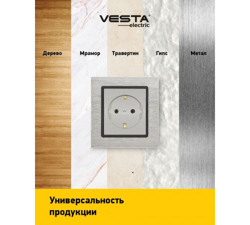 Розетка 2P+E Vesta-Electric Exclusive Silver Metallic серебро FRZ00041003SER