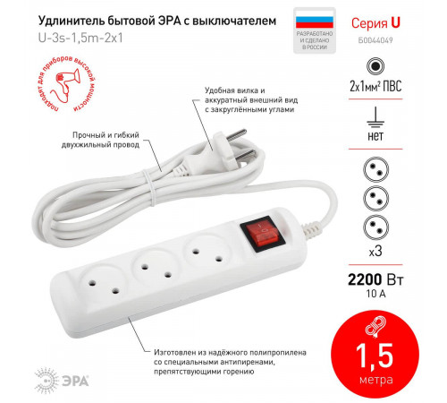 Удлинитель ЭРА 3гн 1,5м б/з U-3s-1,5m-2x1 Б0044049